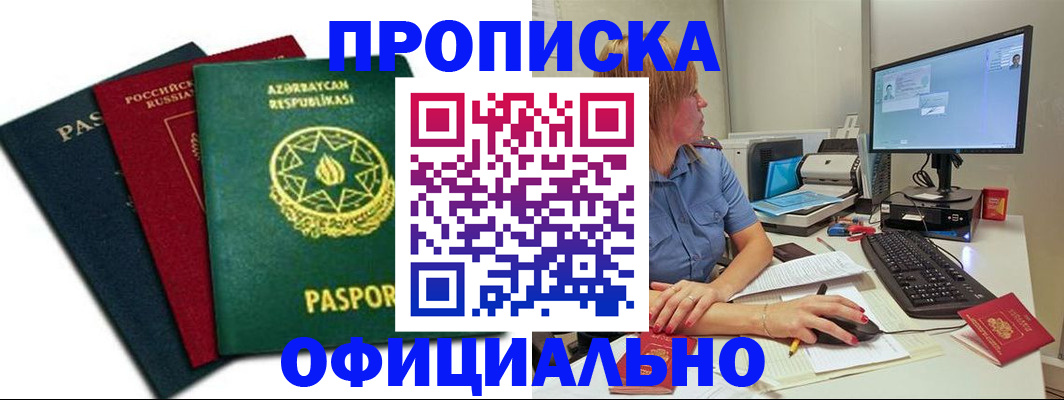 прописка регистрация в Киренске