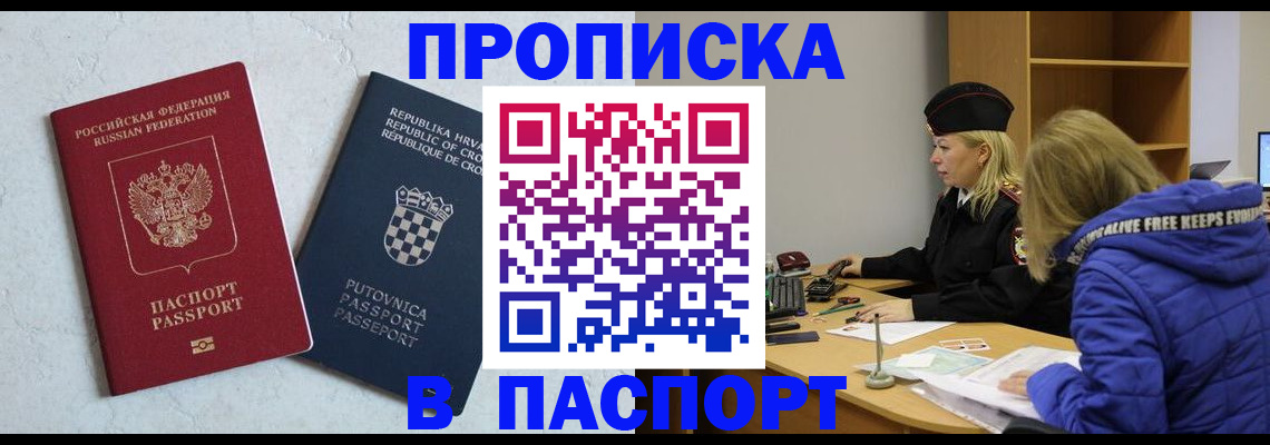 прописка в Киренске