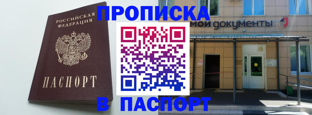временная регистрация купить в Киренске